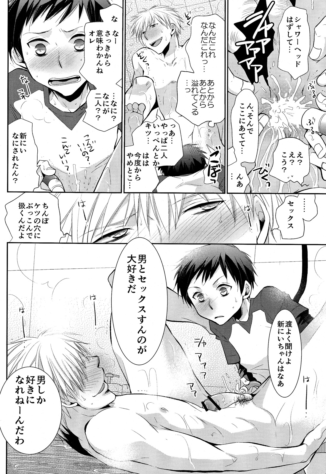 Nii-chanchi. page 8 full