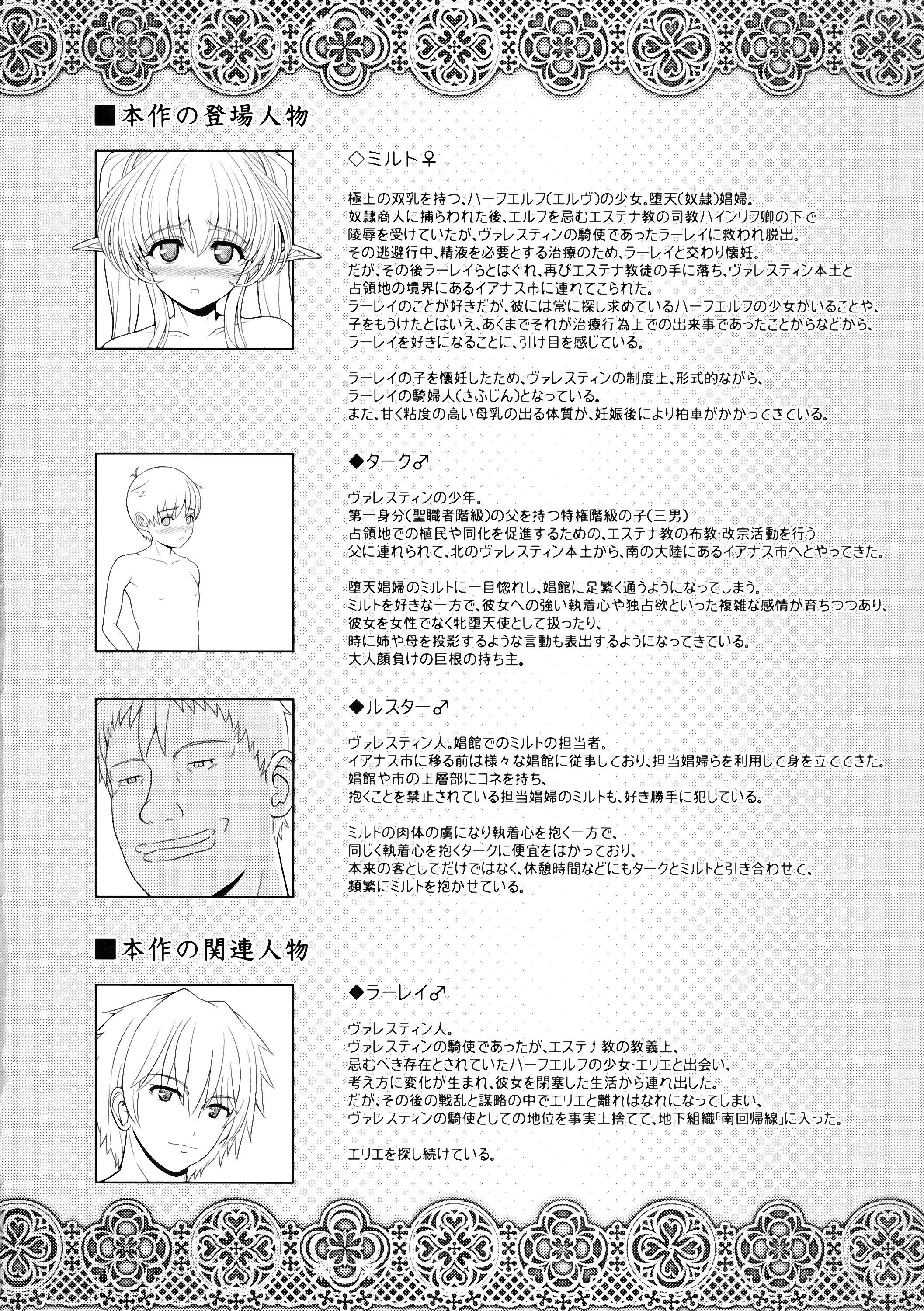 El toiu Shoujo no Monogatari X2 | Story of an Elf Girl X2 page 4 full