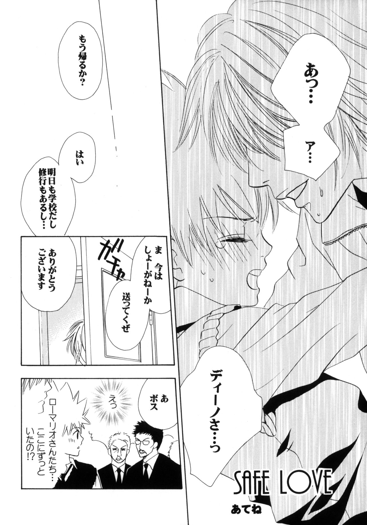 SAFE LOVE page 6 full