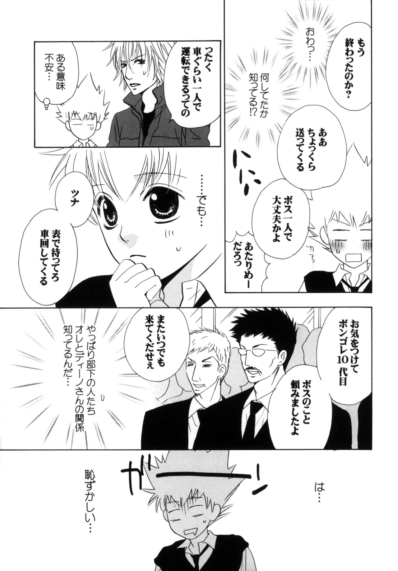 SAFE LOVE page 7 full