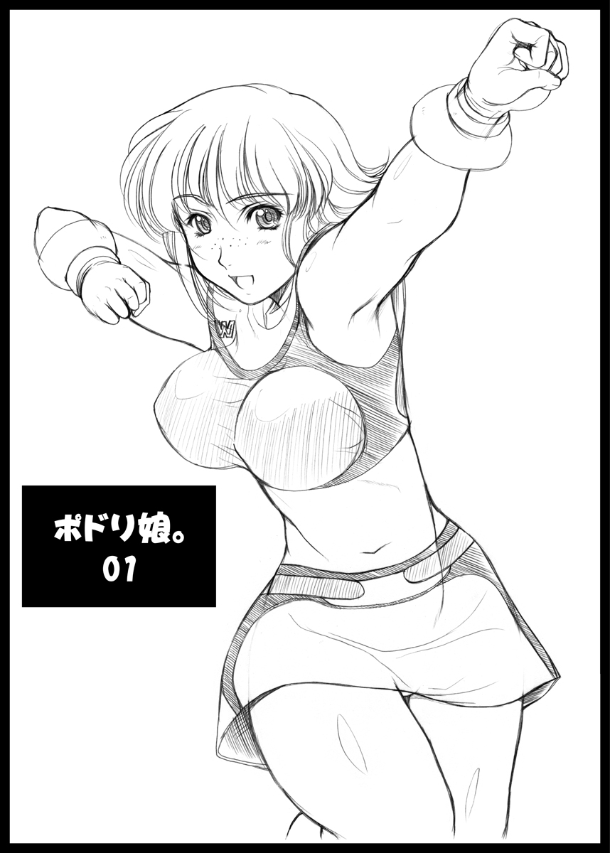 PodriMusume. -WING LOVE VERSION- page 1 full