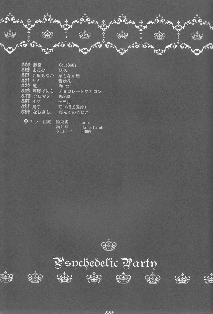 Psychedelic Party page 8 full