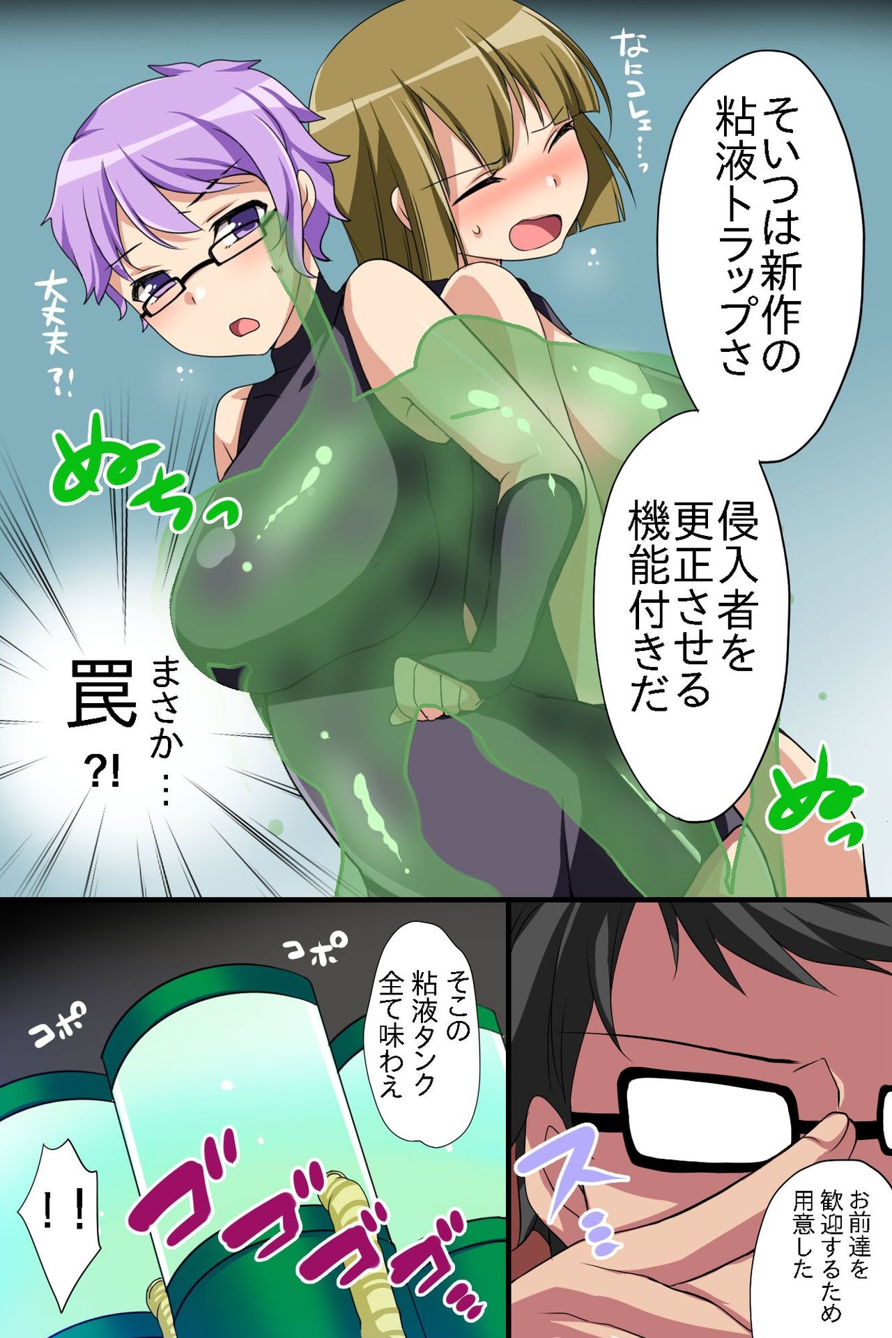 Onna Sousakan-tachi o Dorei Choukyou page 8 full