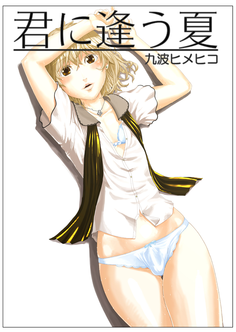 Kimi ni Au Natsu page 1 full