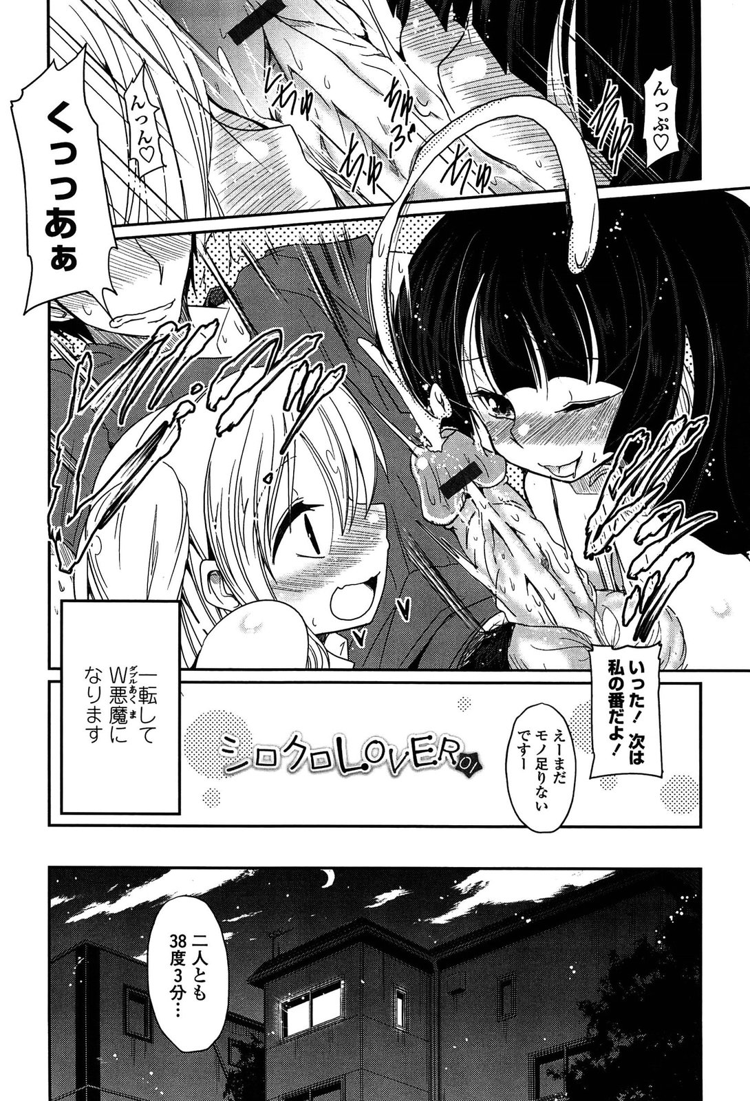 Imouto Logic page 10 full