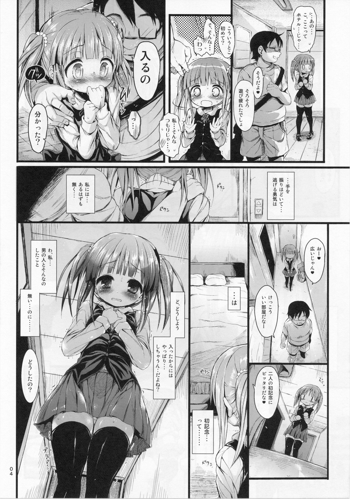 Chieri o Suki Houdai Shichau Hon. page 3 full