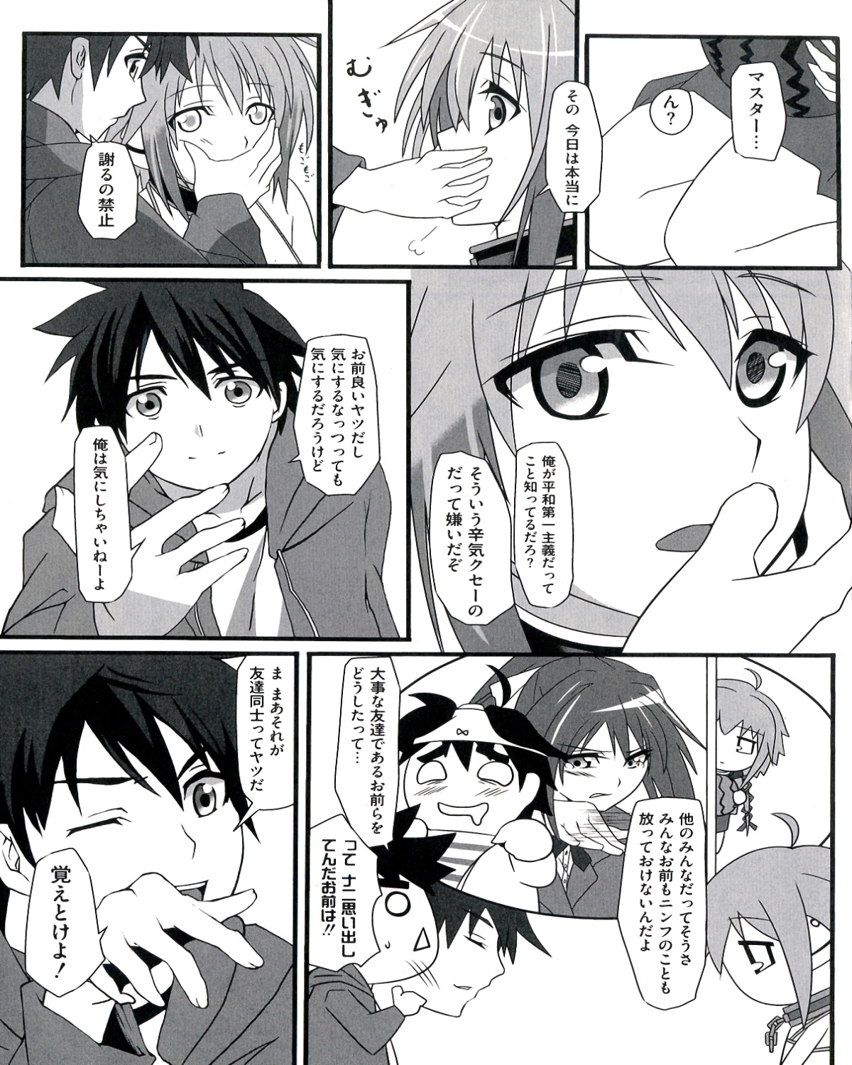 Ecchi na Otoshimono page 7 full