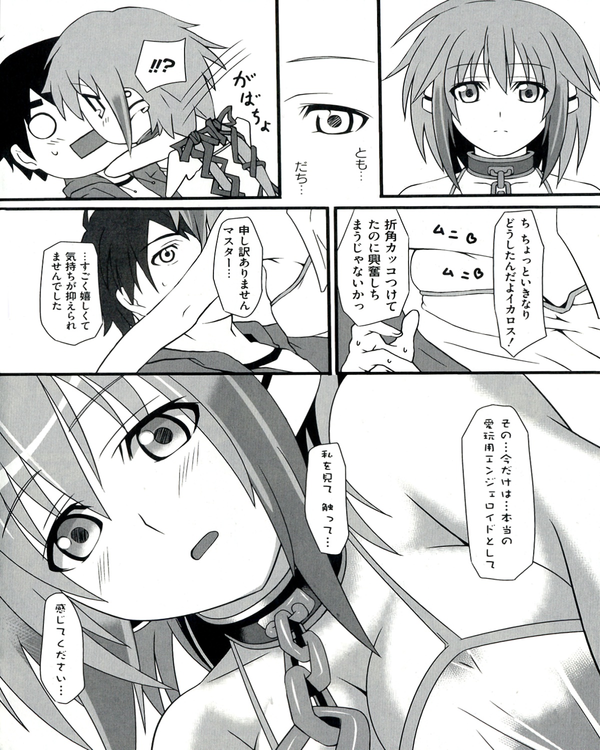Ecchi na Otoshimono page 8 full