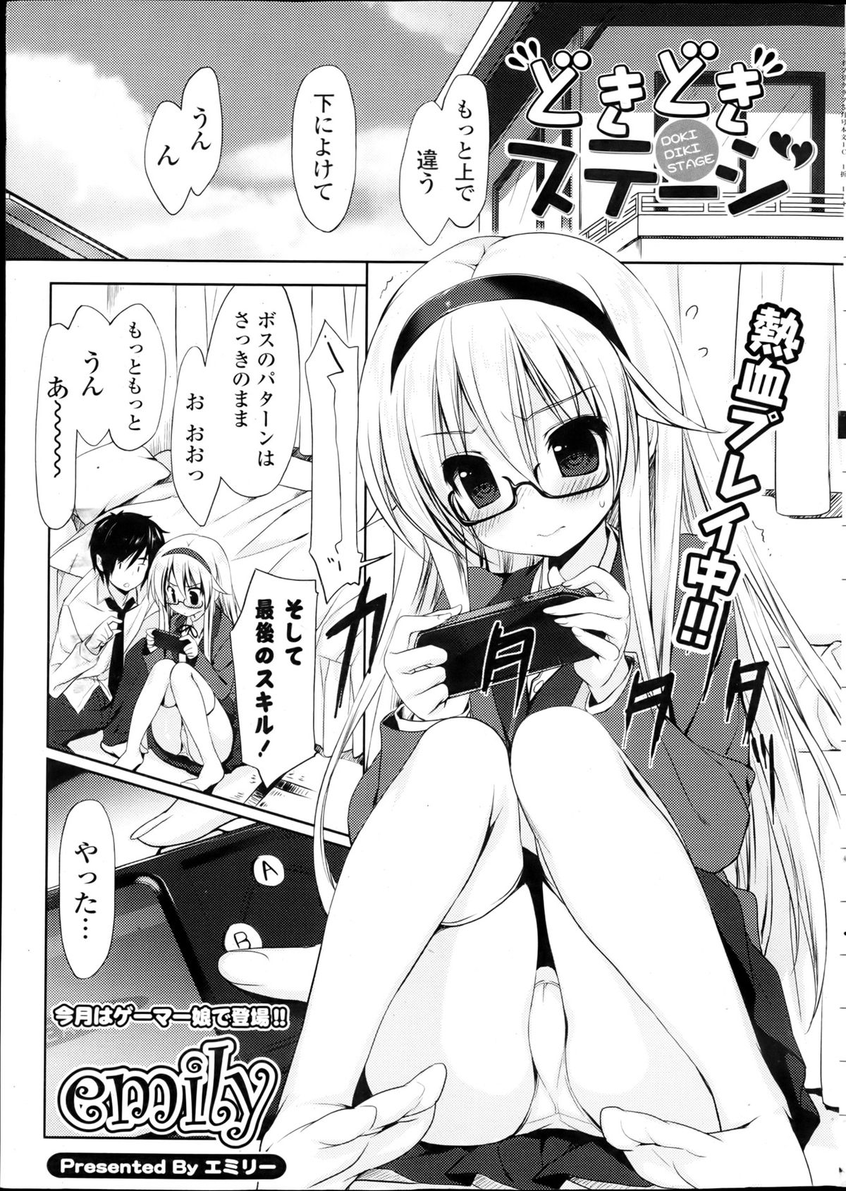 COMIC Potpourri Club 2013-05 page 6 full