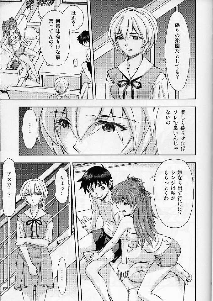 Boku no Asuka to Rei "Kyoudou Seikatsu" page 10 full