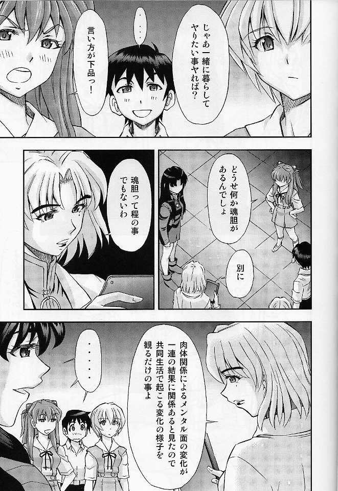 Boku no Asuka to Rei "Kyoudou Seikatsu" page 8 full