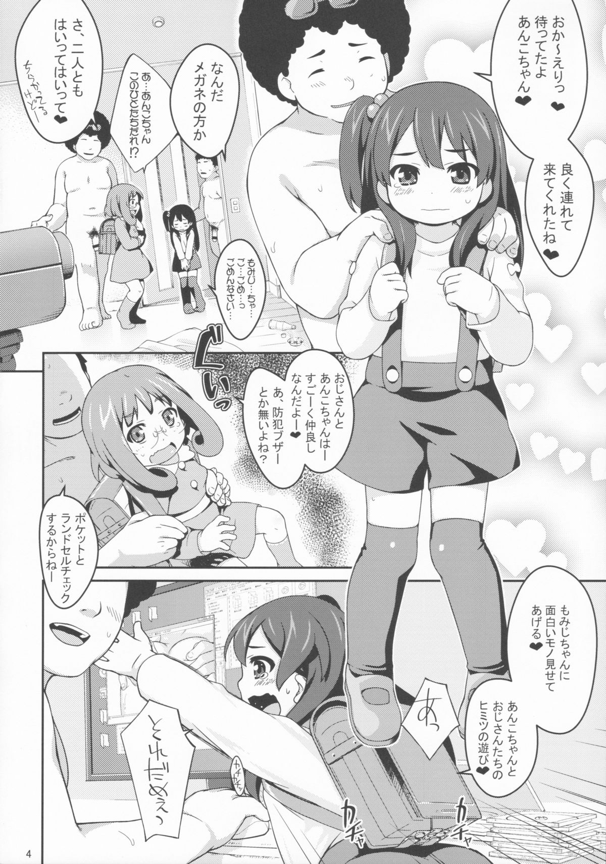 Anko no Anko page 3 full