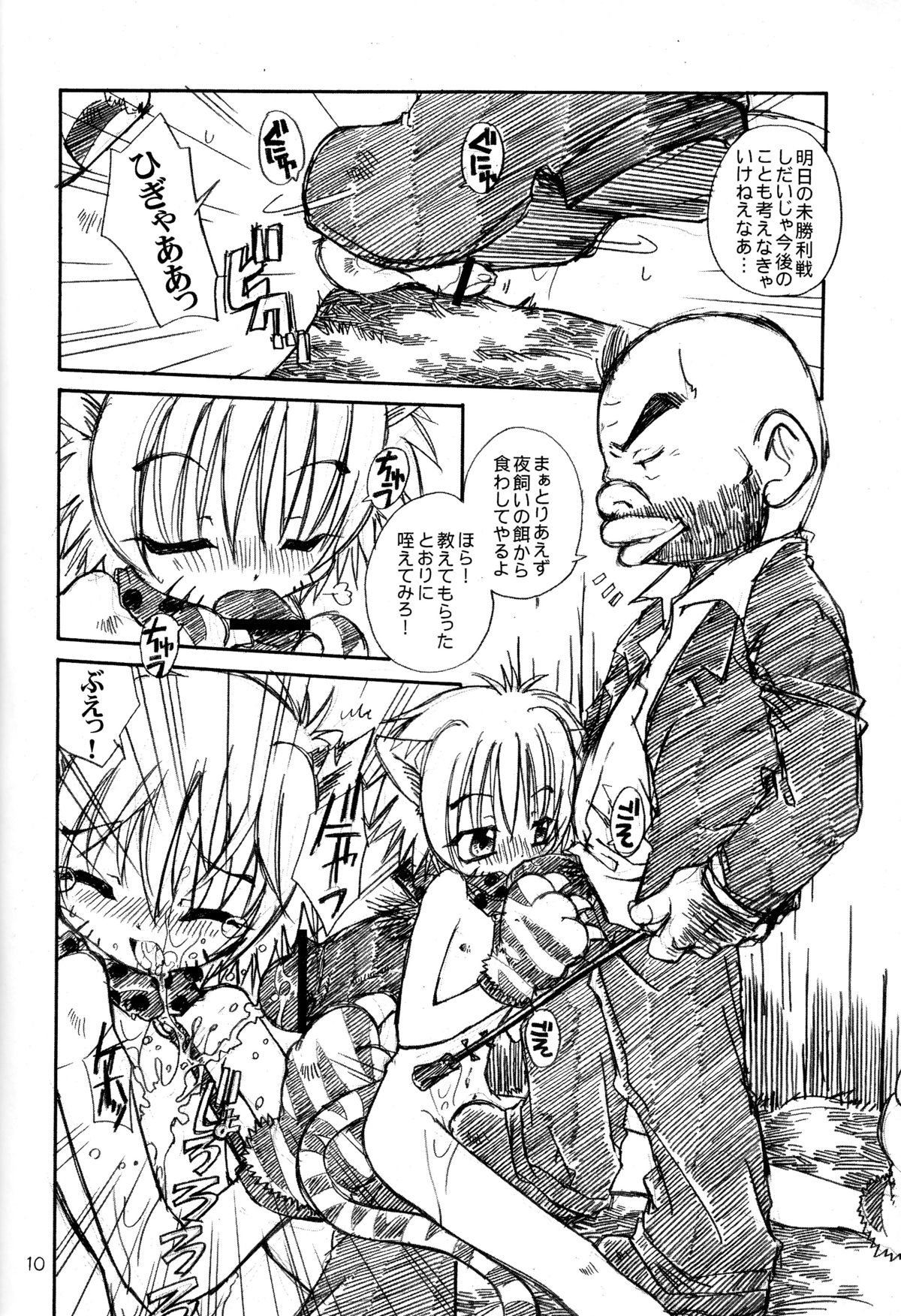 Shounen Tsubaki 3 - Shiikuteki Douji Hakudaku Gigoku page 10 full