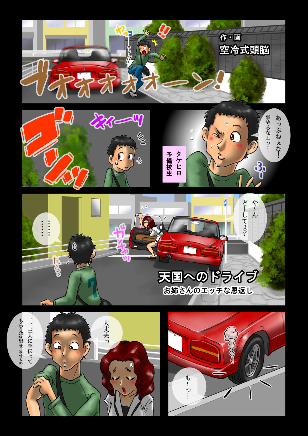 Tengoku e no Drive Oneesan no Ecchi na Ongaeshi page 2 full