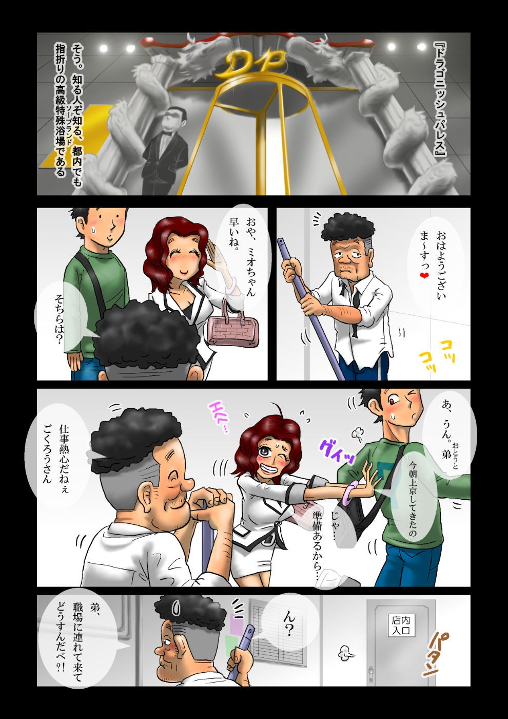 Tengoku e no Drive Oneesan no Ecchi na Ongaeshi page 5 full