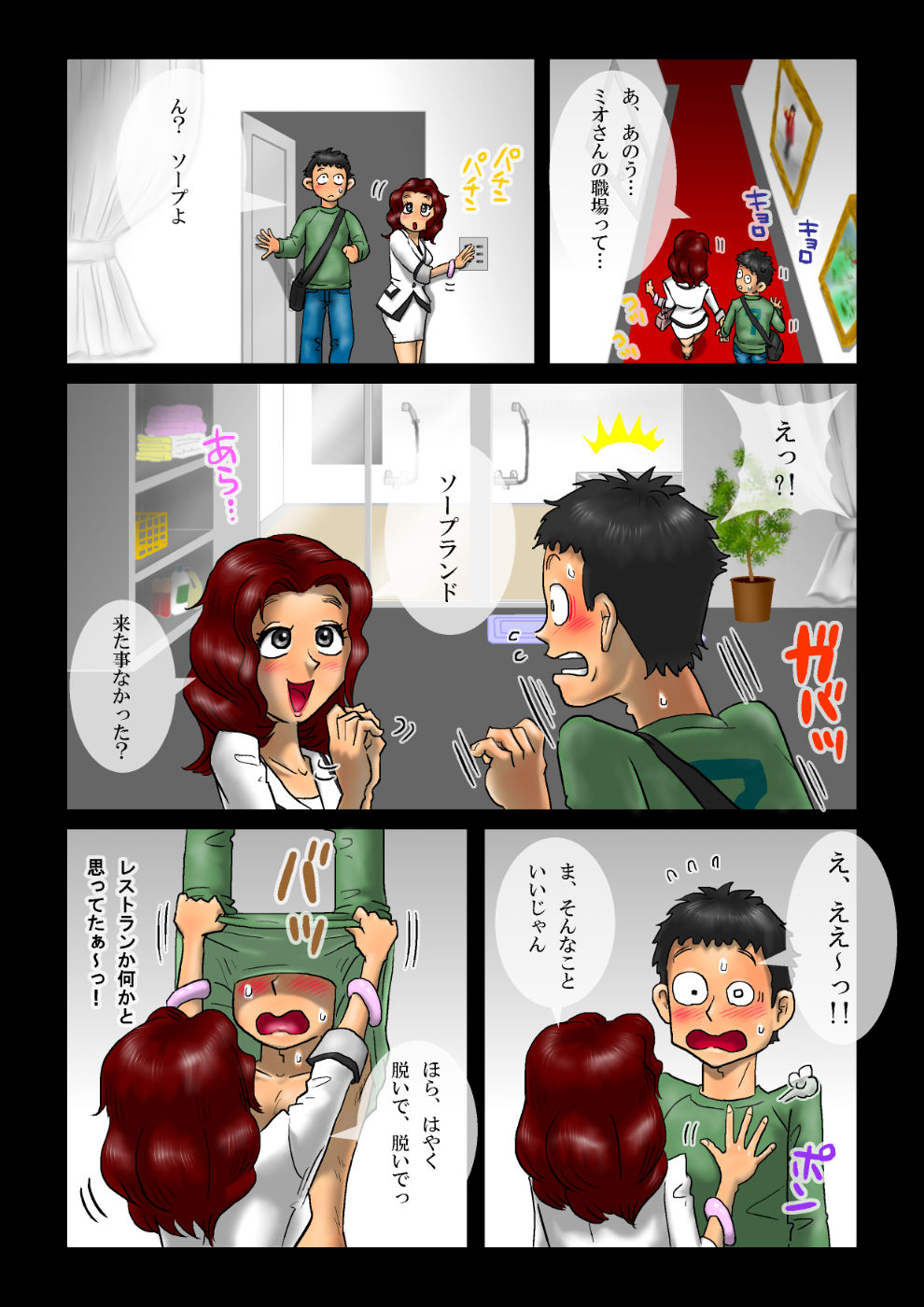 Tengoku e no Drive Oneesan no Ecchi na Ongaeshi page 6 full