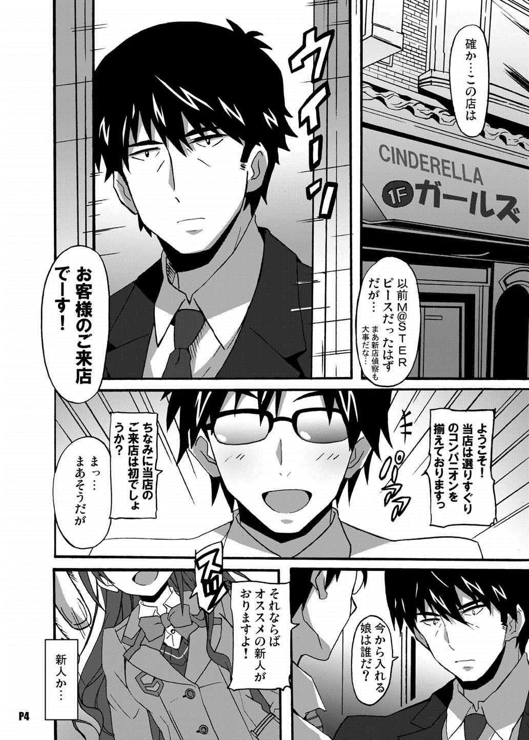 Tokumei no Tenshi-tachi - IDOL OF ANONYMOUS page 3 full