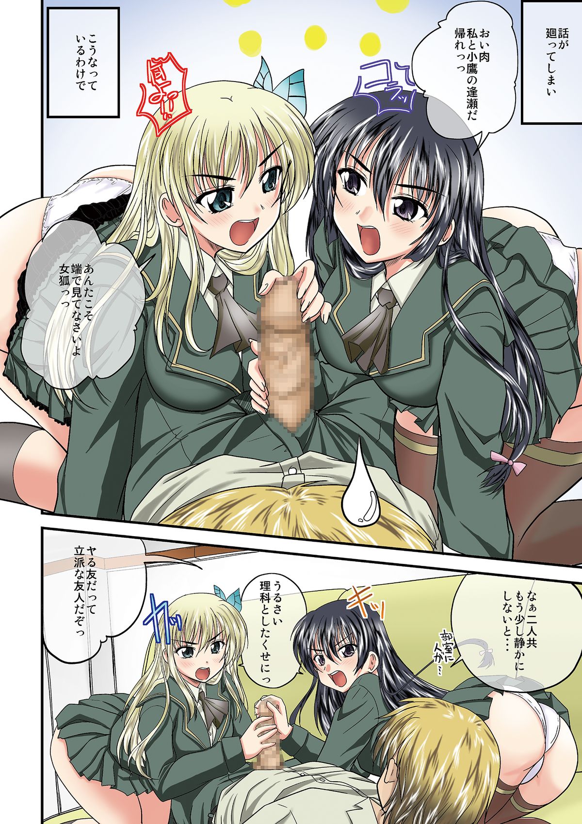 Boku wa Seiyuu ga Sukunai page 3 full