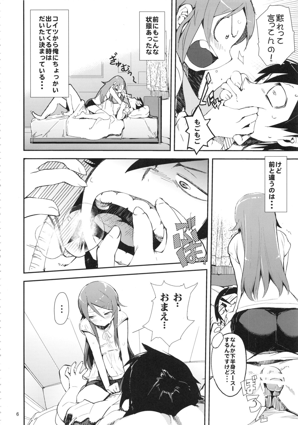 O, Ore no Imouto ga Soushuuhen Kai page 6 full