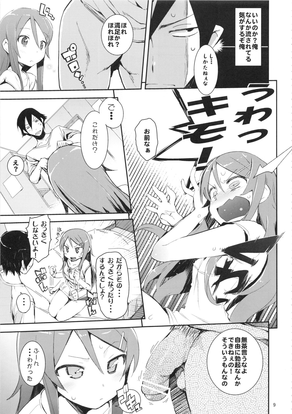 O, Ore no Imouto ga Soushuuhen Kai page 9 full