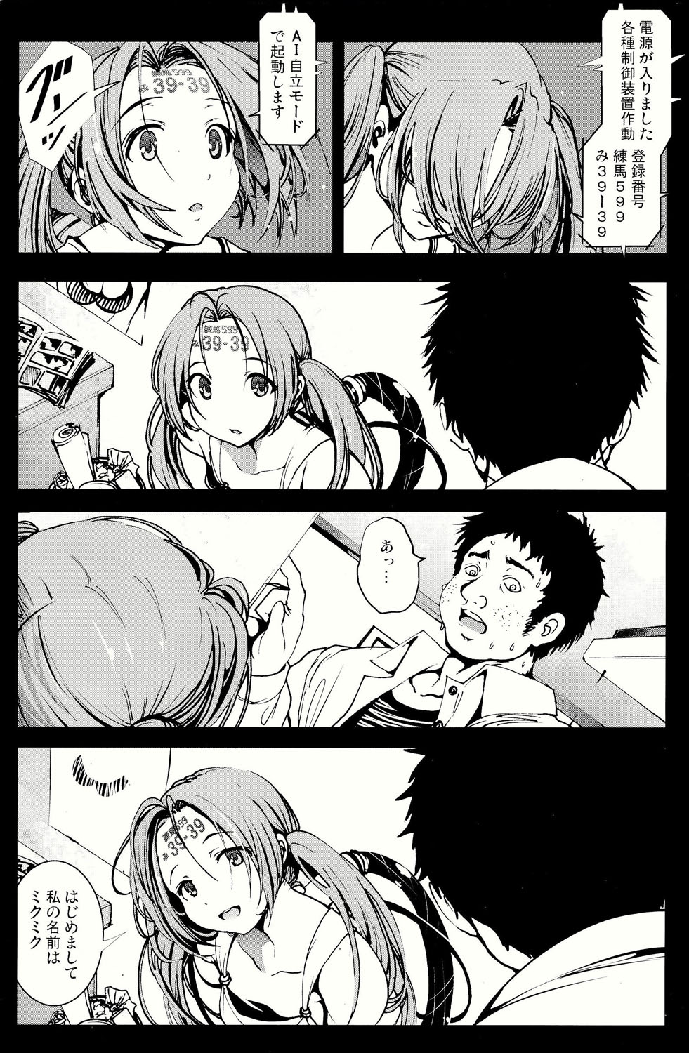 Kikai Ningyou Nanami-Chan page 5 full