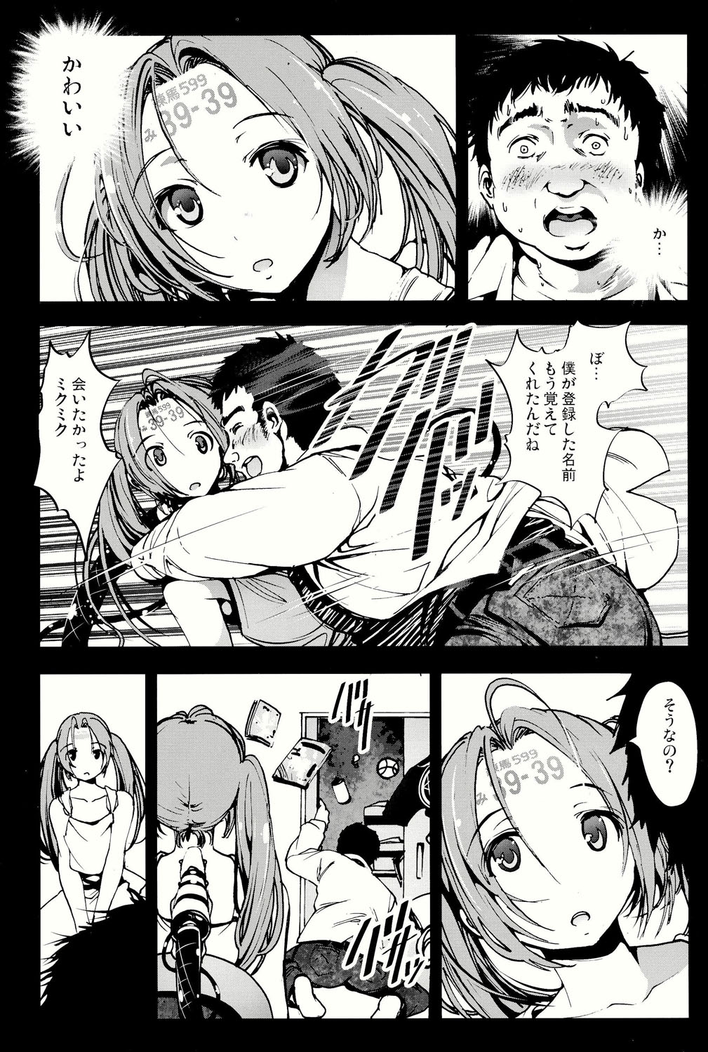 Kikai Ningyou Nanami-Chan page 6 full