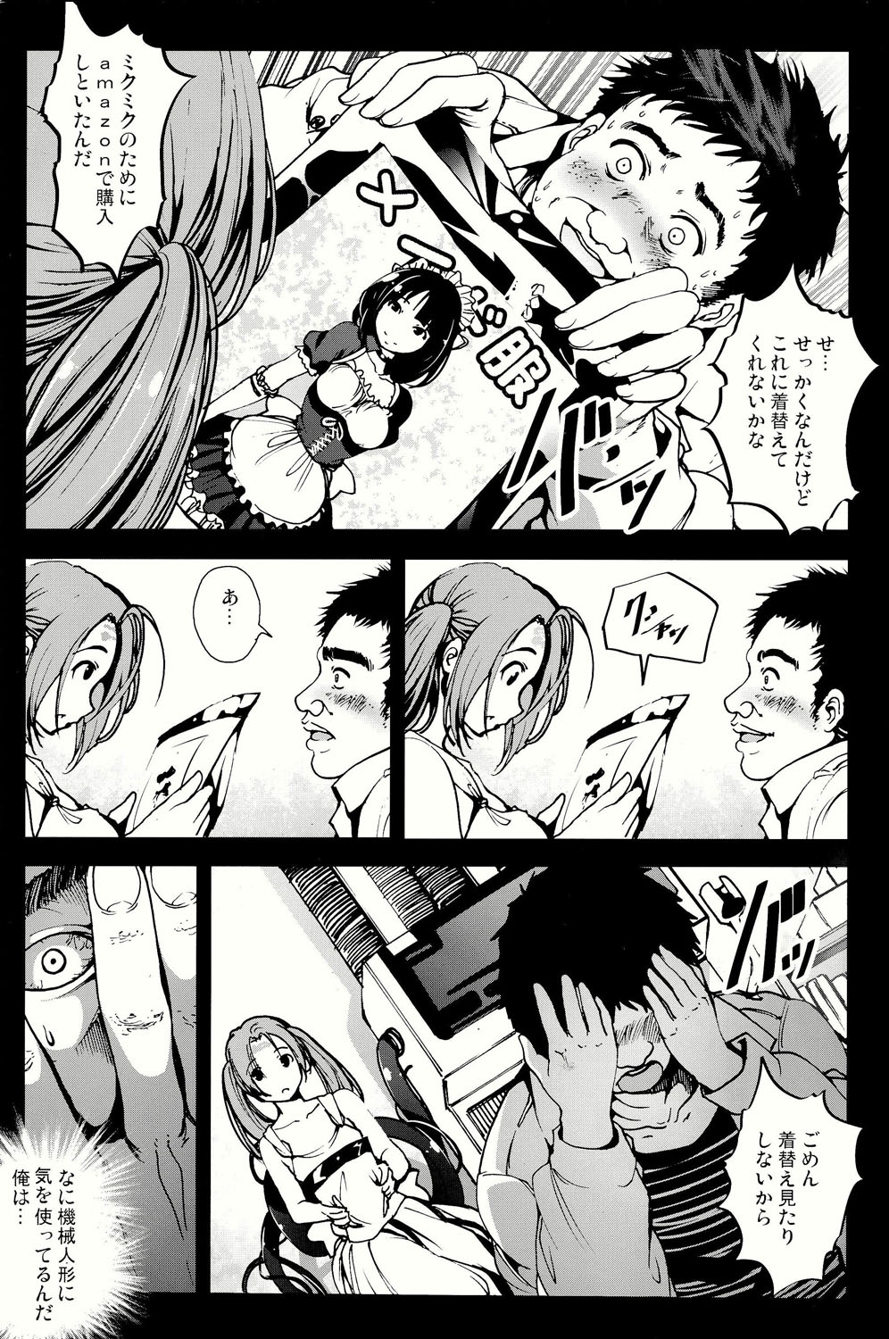 Kikai Ningyou Nanami-Chan page 7 full