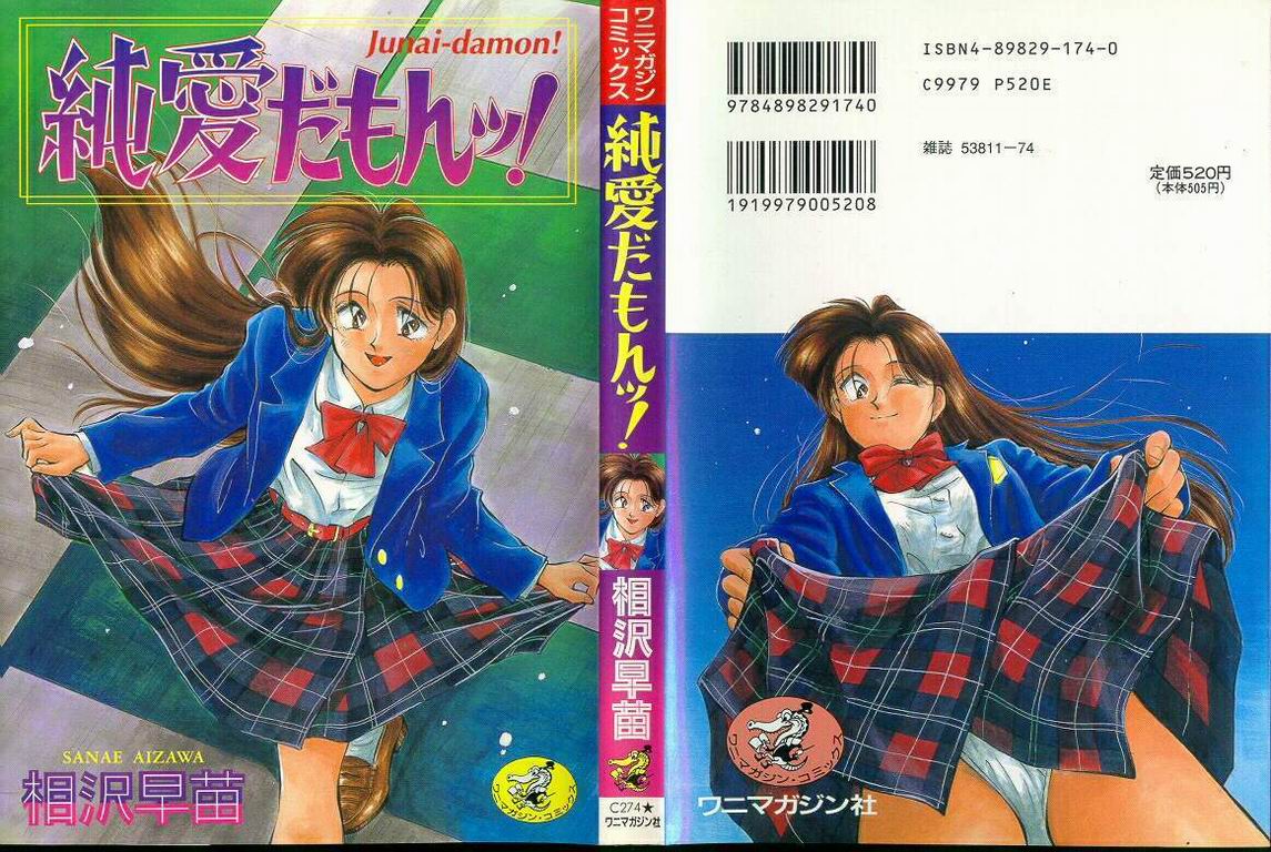 Junai damon! page 1 full