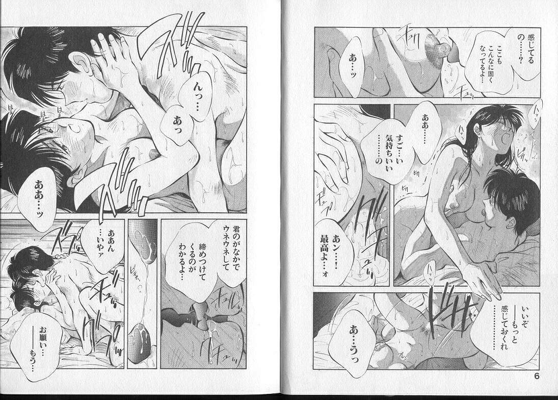 Junai damon! page 8 full