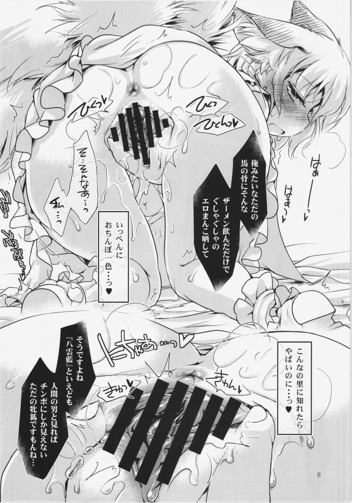 Dairansai page 8 full