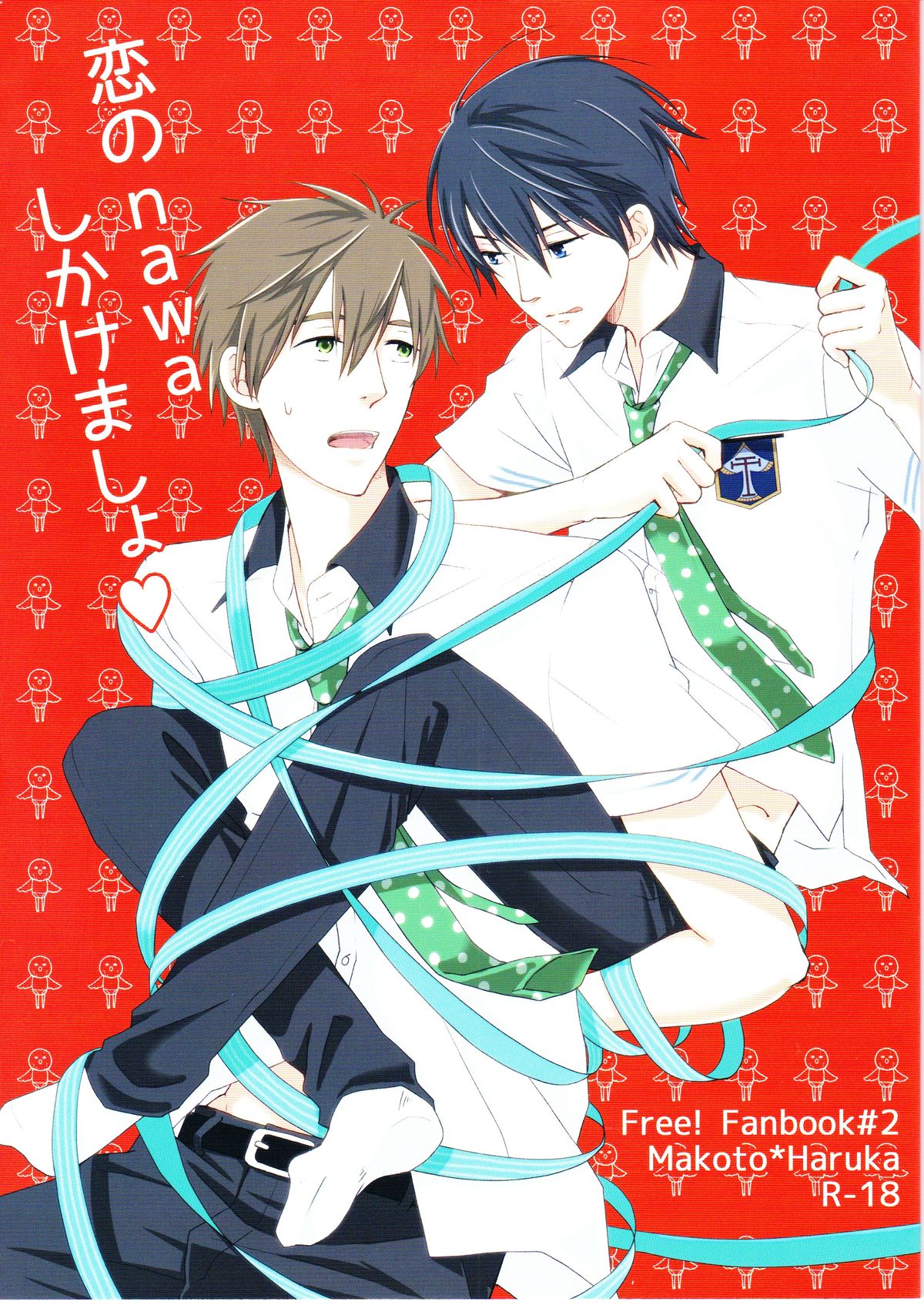 Koi no nawa shikakemasho page 1 full