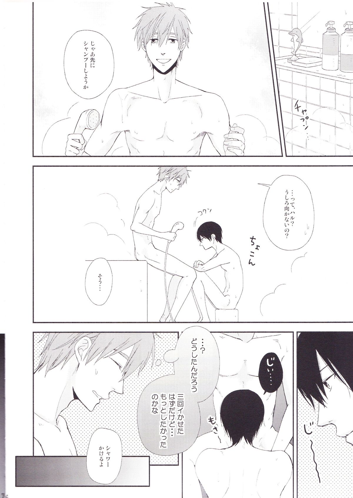 Koi no nawa shikakemasho page 6 full