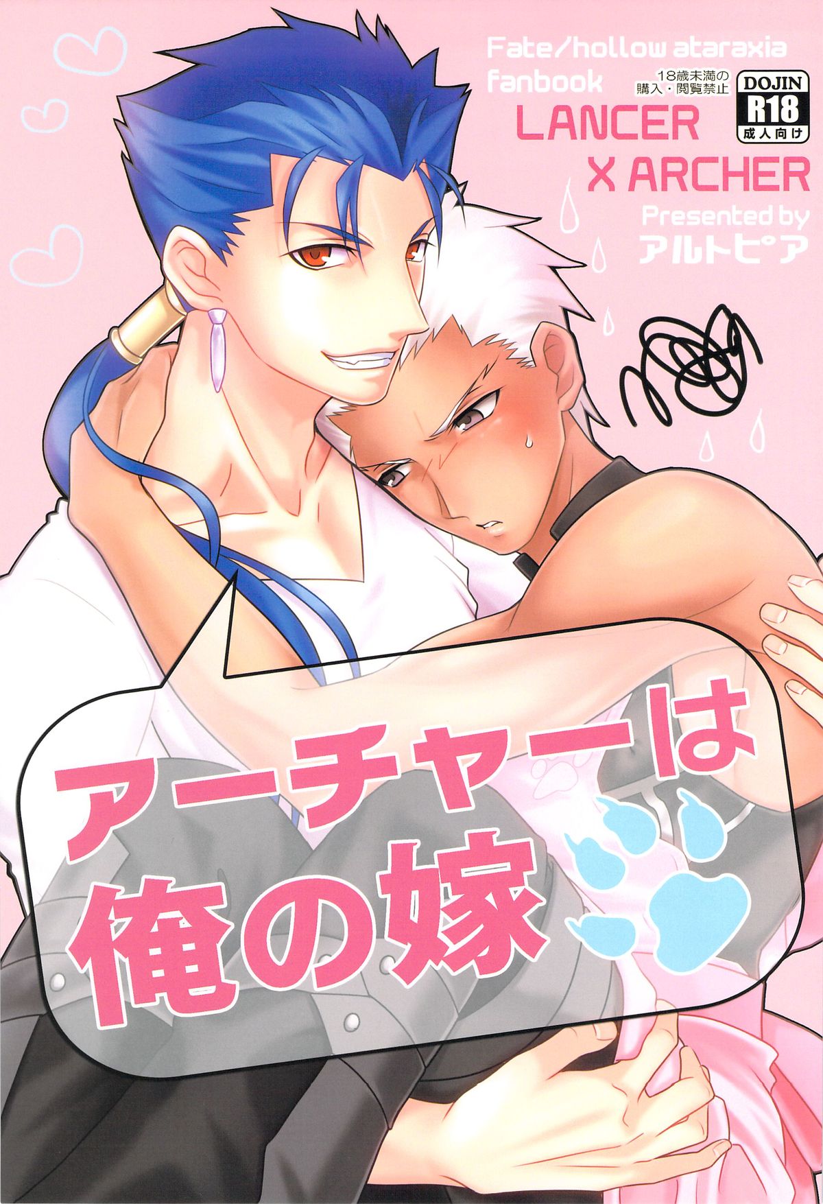 Archer wa Ore no Yome page 1 full