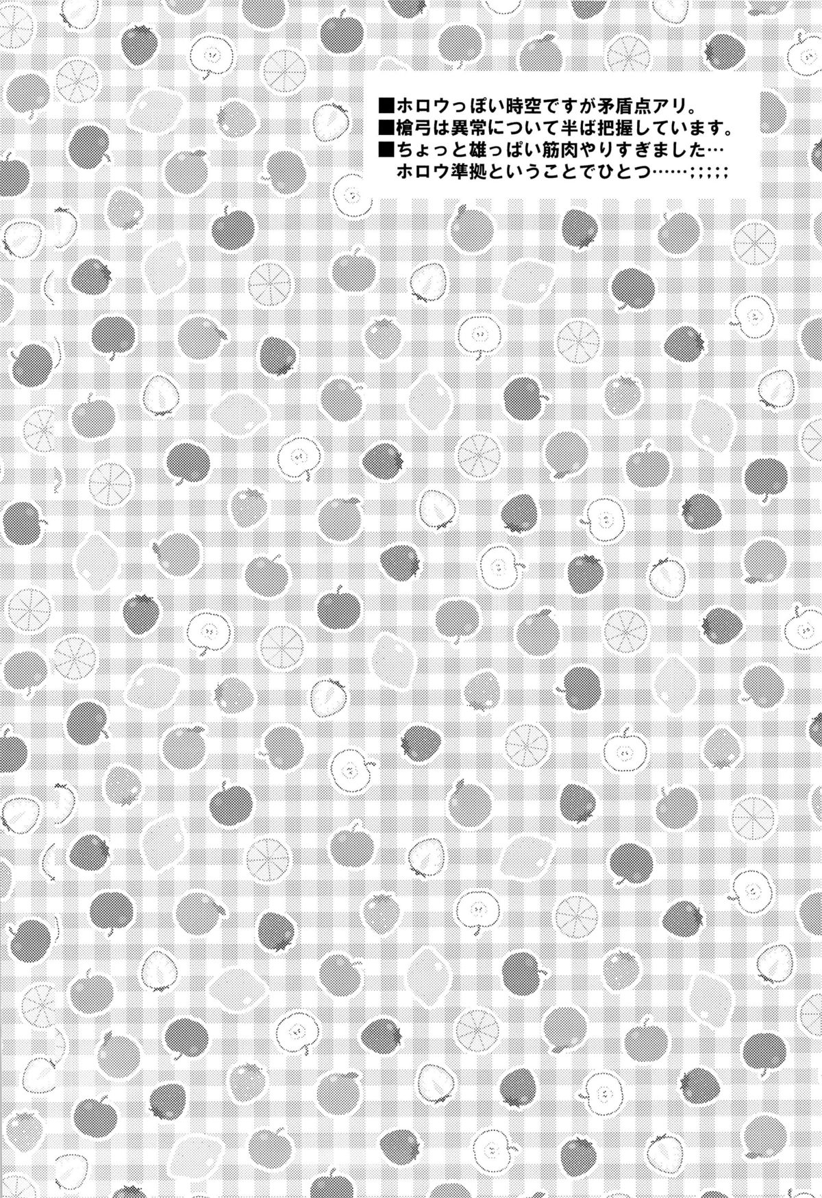 Archer wa Ore no Yome page 4 full