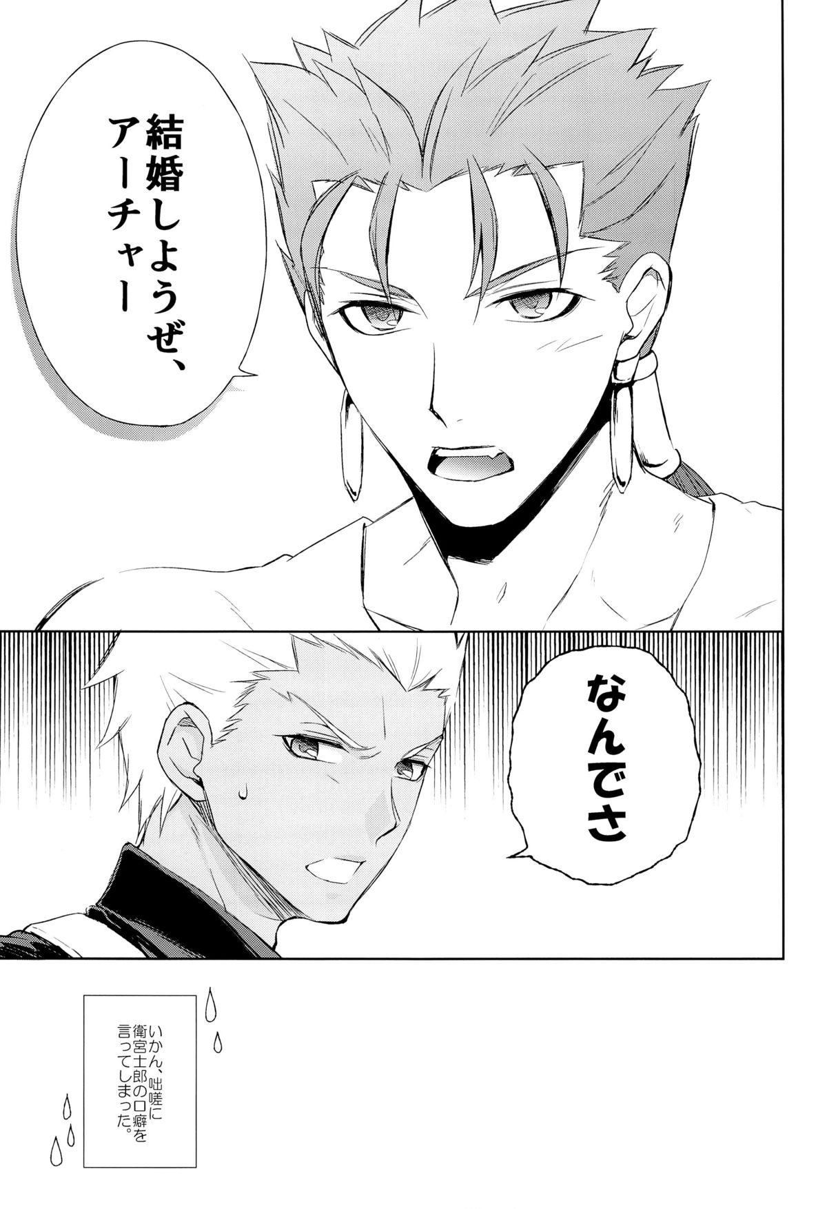 Archer wa Ore no Yome page 5 full