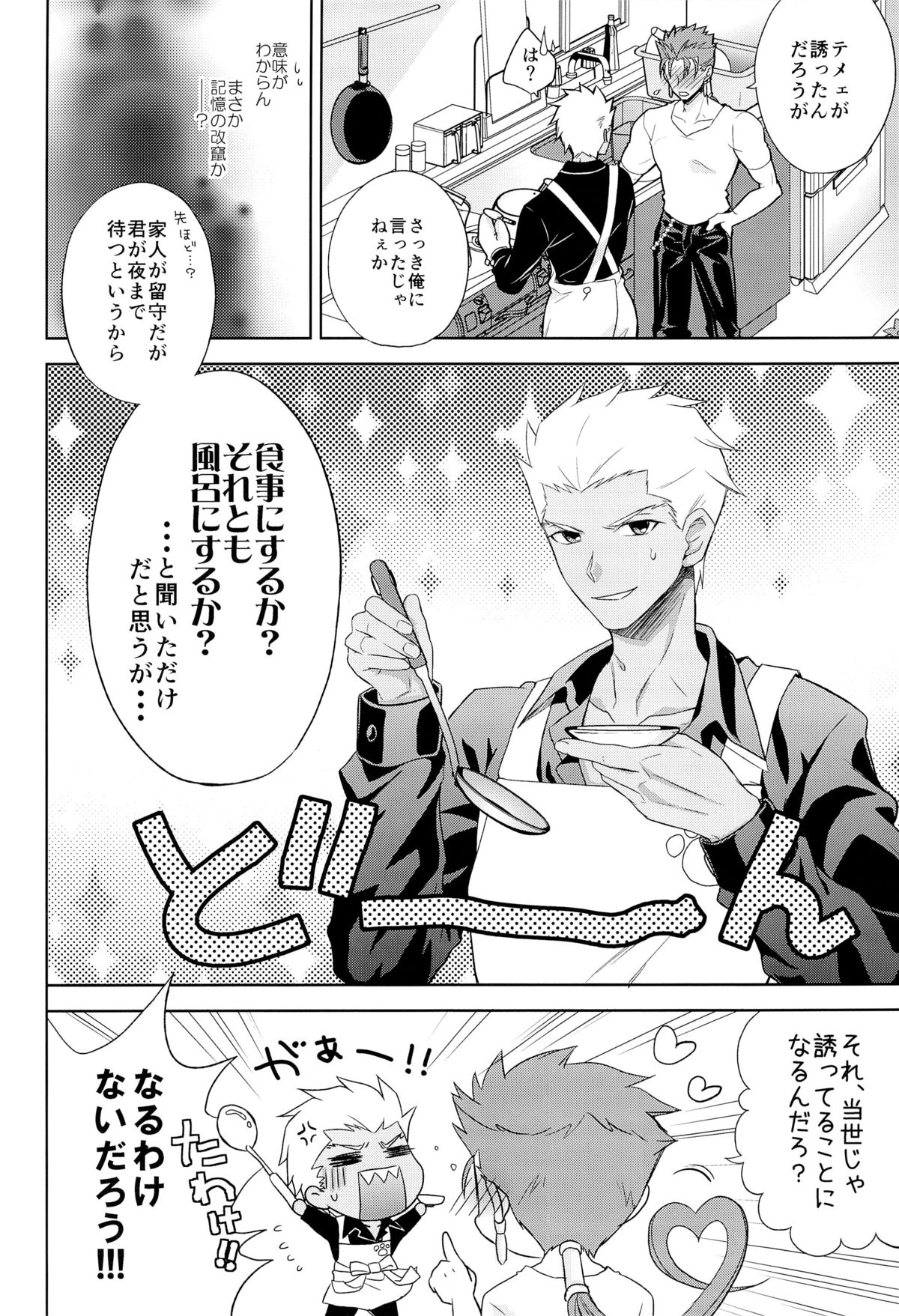 Archer wa Ore no Yome page 6 full