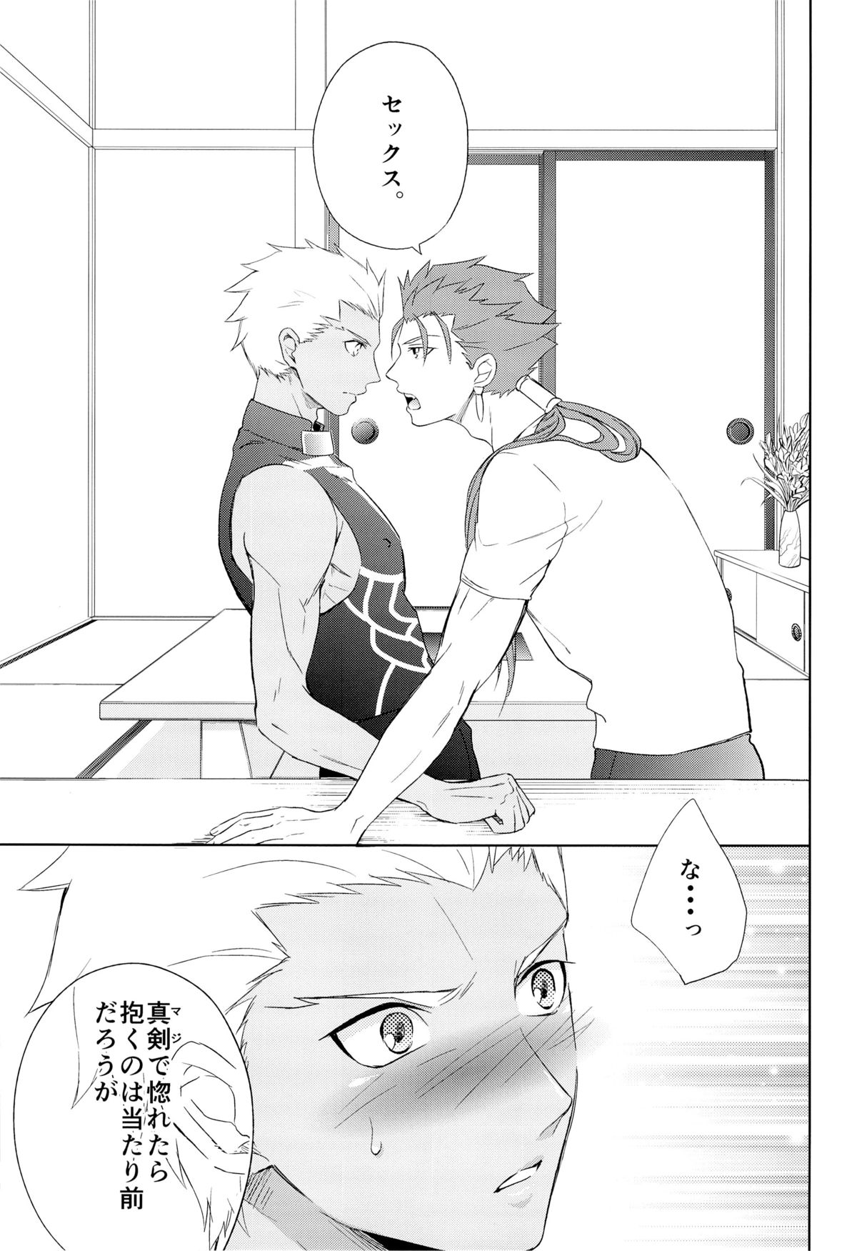 Archer wa Ore no Yome page 9 full