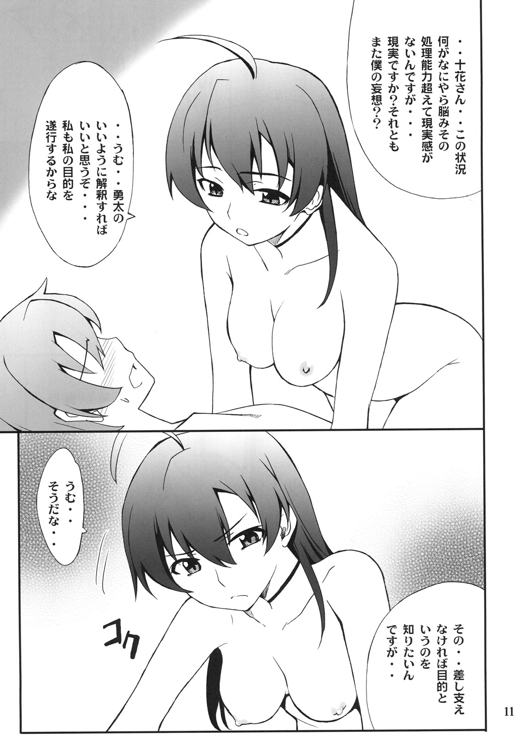 Takanashi-san chi no Priestess page 10 full