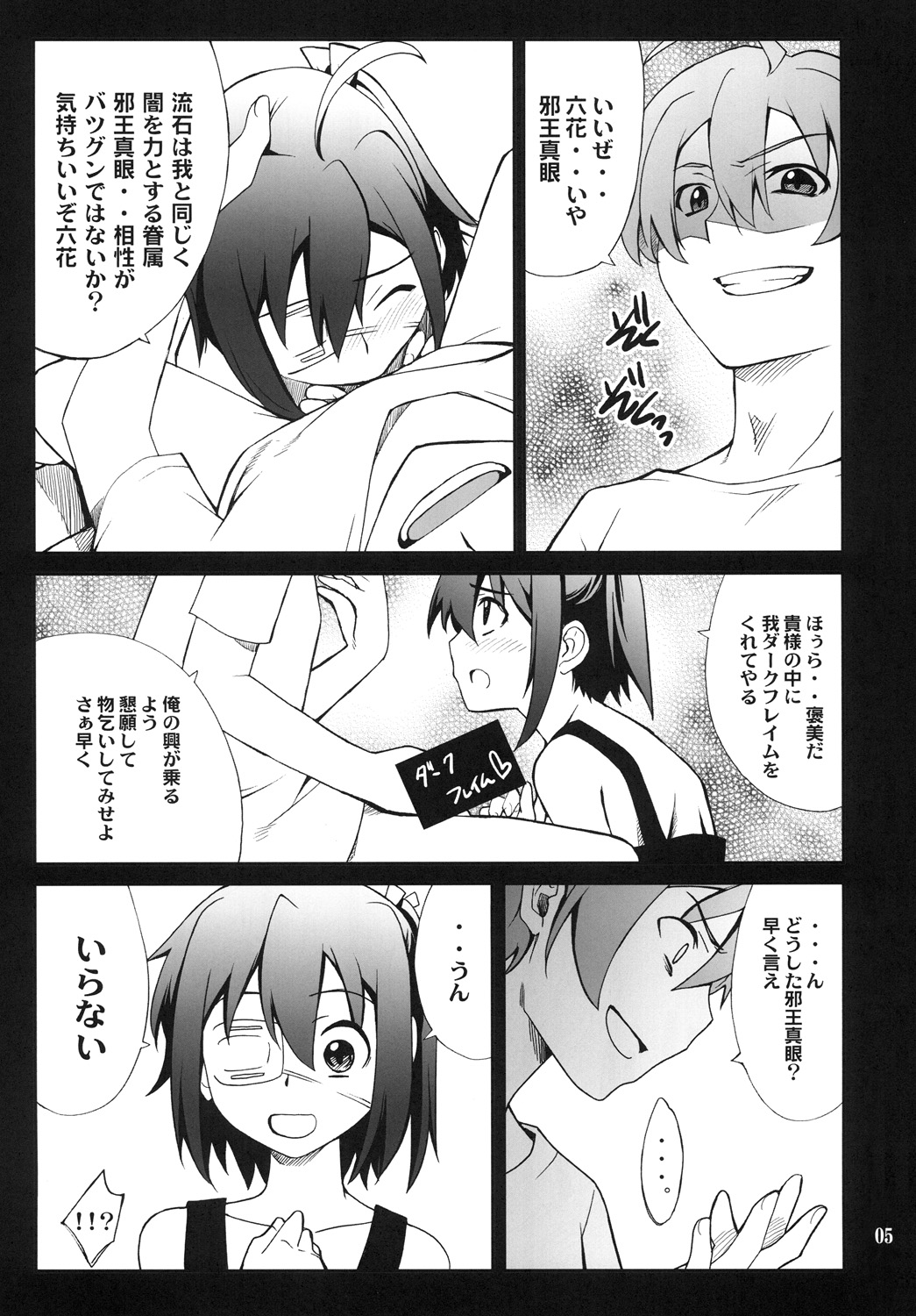 Takanashi-san chi no Priestess page 4 full