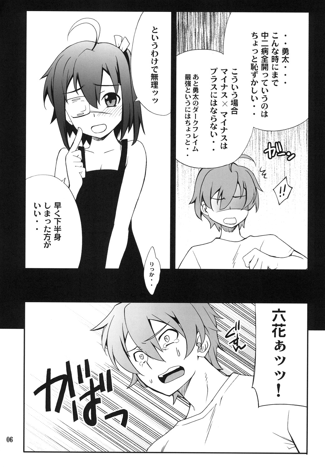 Takanashi-san chi no Priestess page 5 full