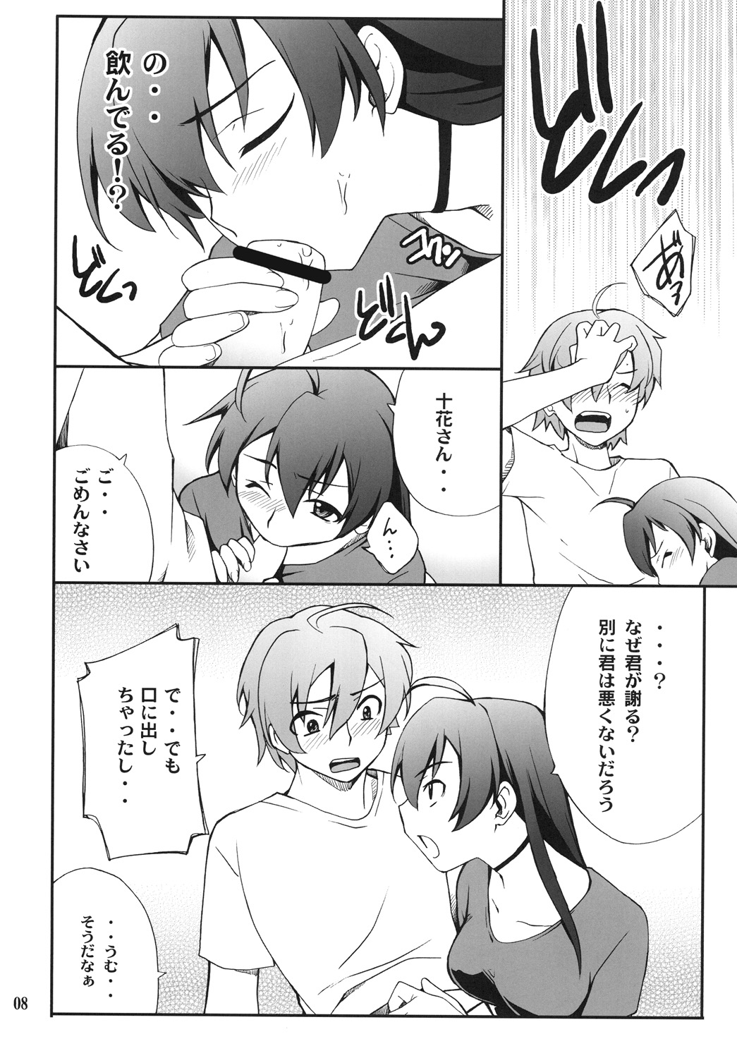 Takanashi-san chi no Priestess page 7 full