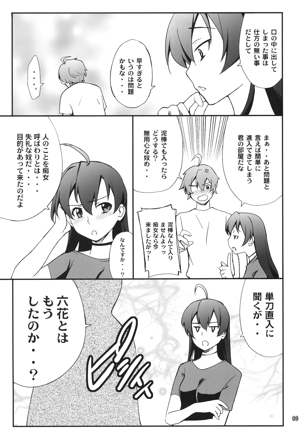 Takanashi-san chi no Priestess page 8 full