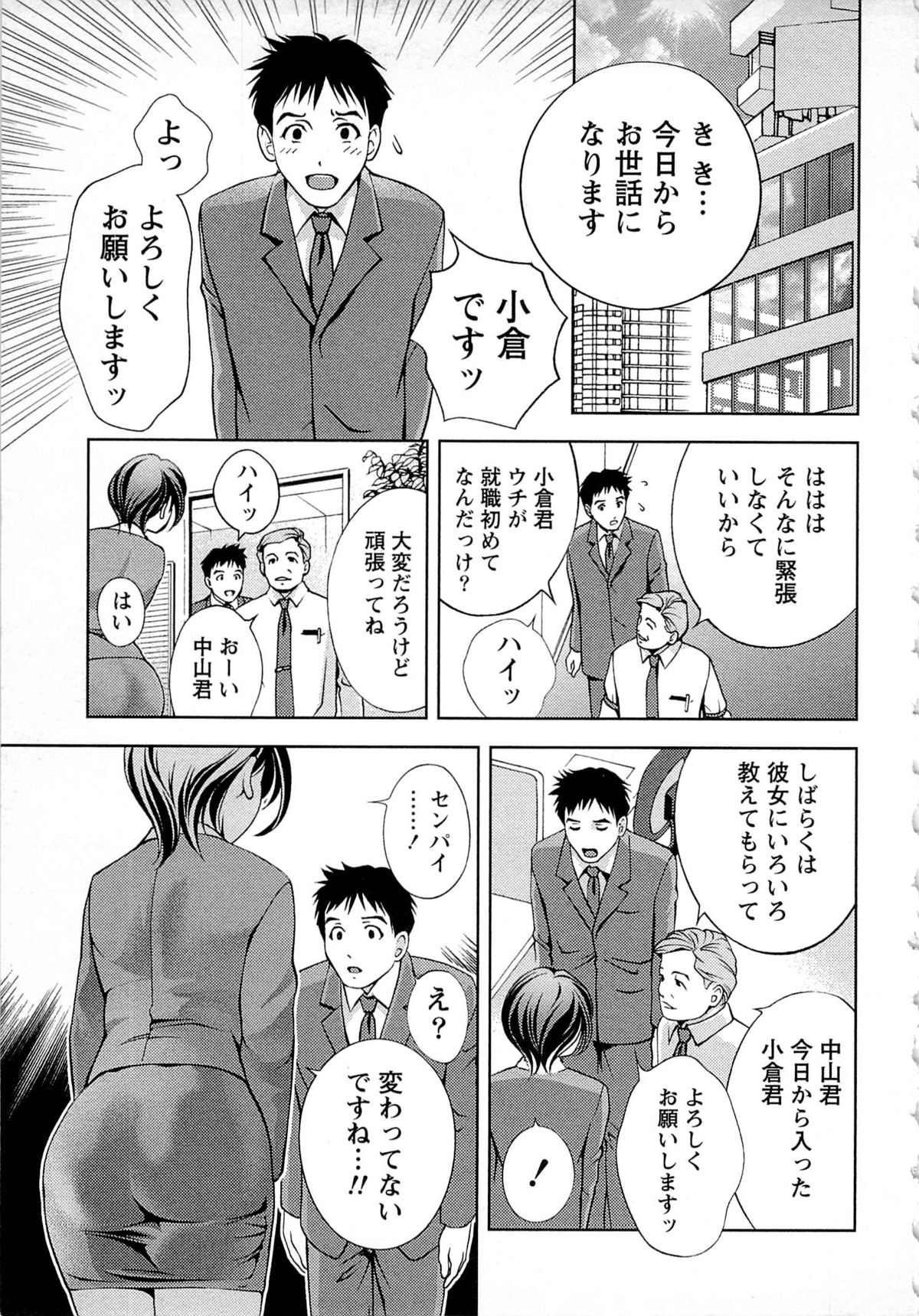 Tsuyudaku Meshibe page 10 full