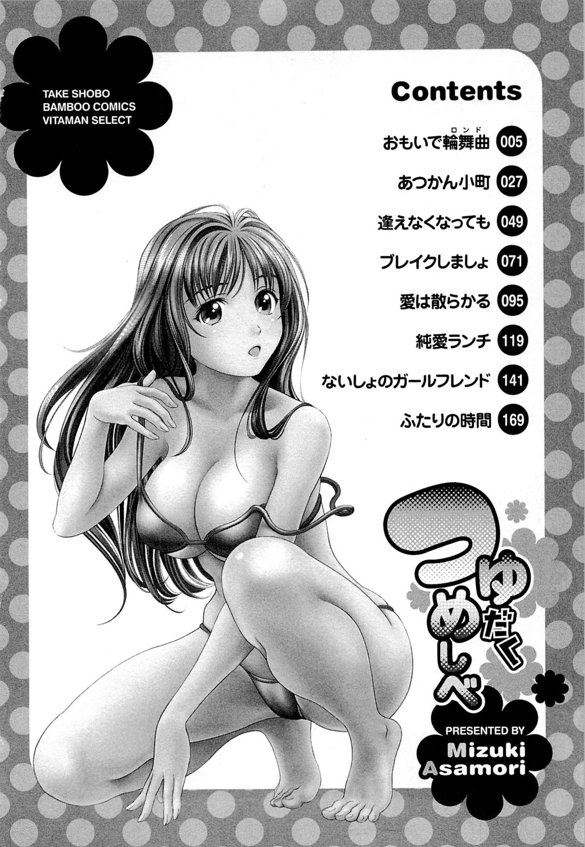 Tsuyudaku Meshibe page 5 full