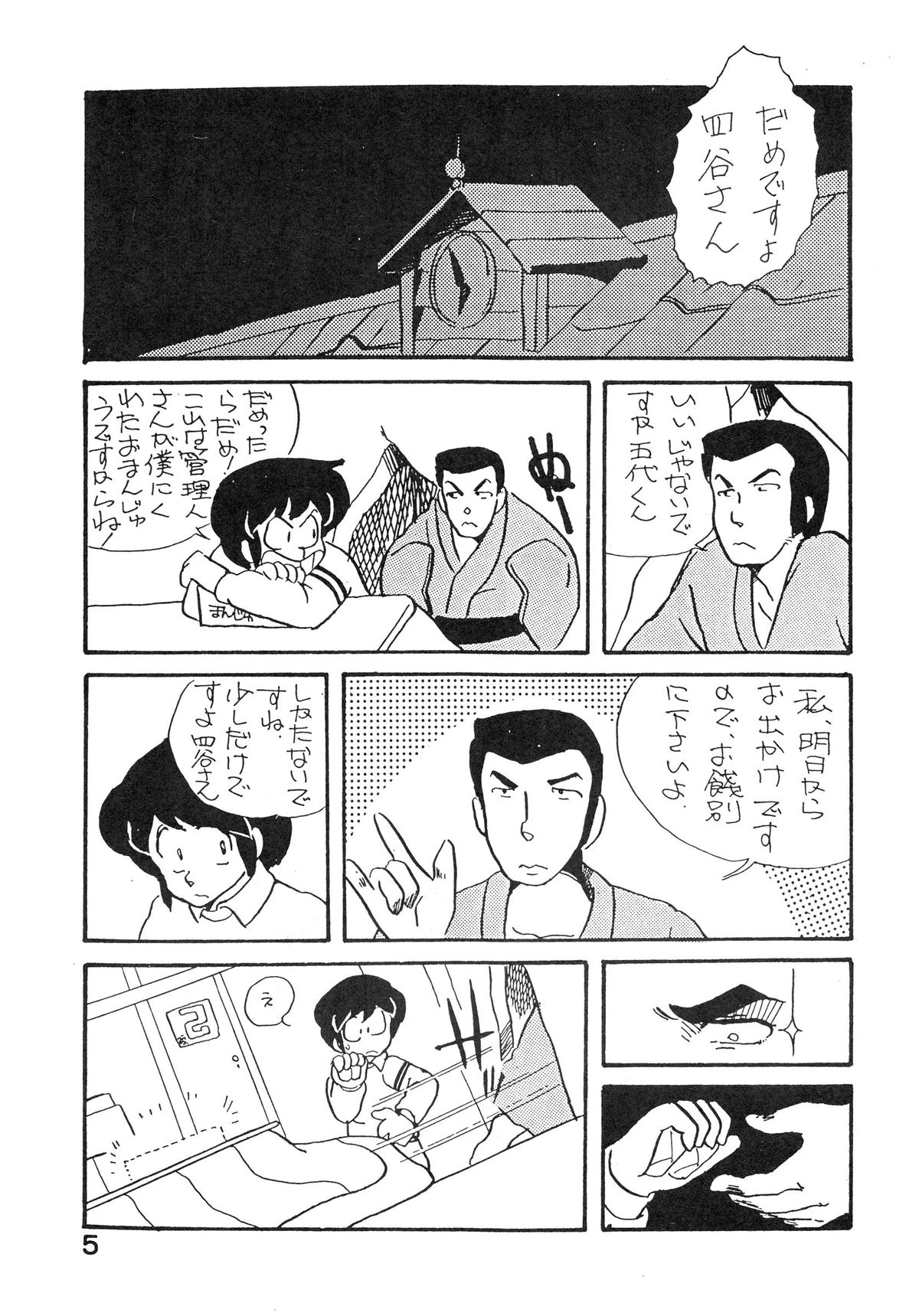 Natsuzuisen page 5 full