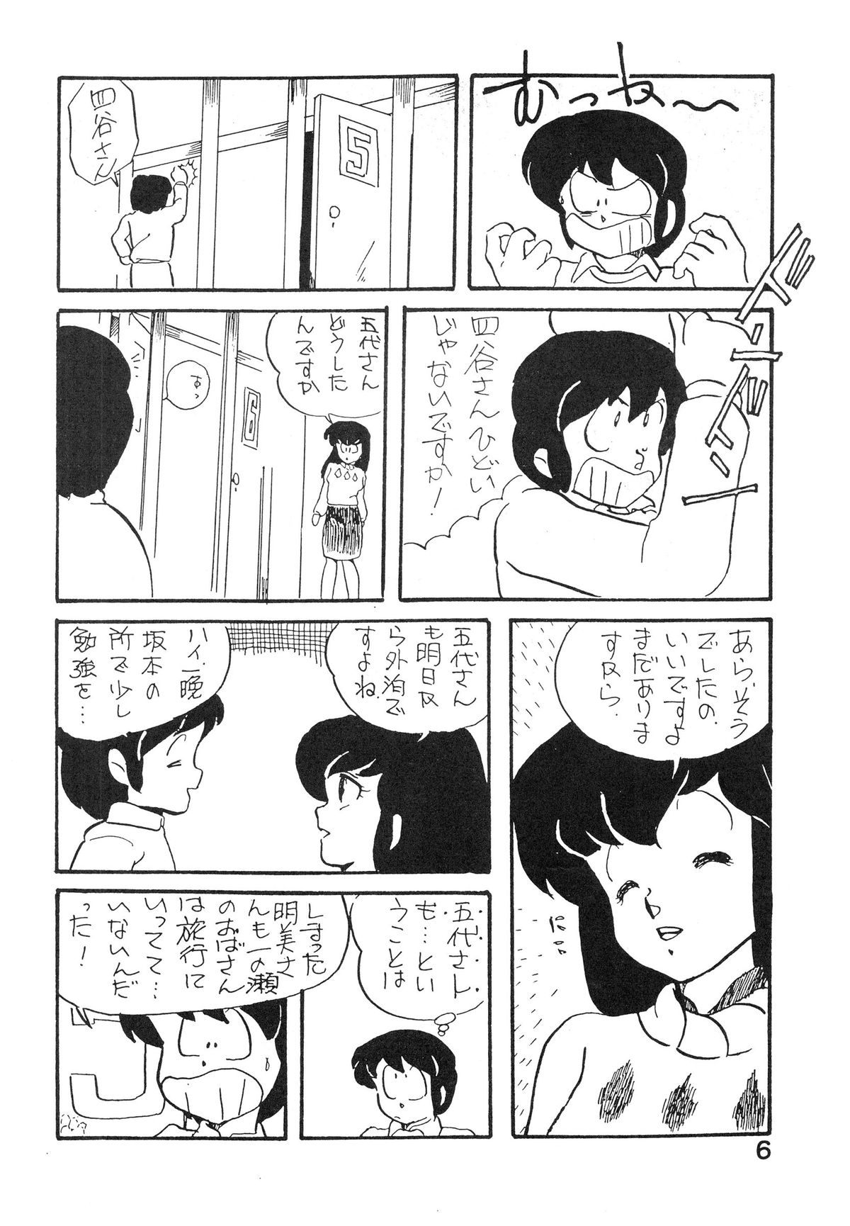Natsuzuisen page 6 full