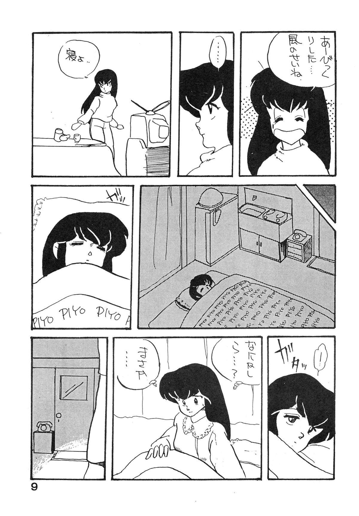 Natsuzuisen page 9 full