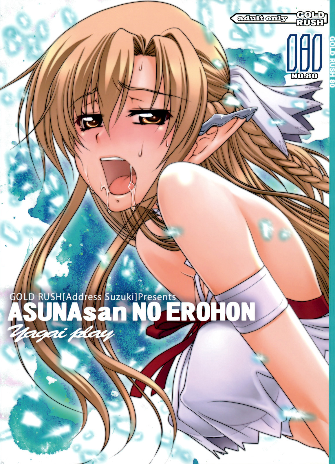 ASUNAsan NO EROHON page 1 full