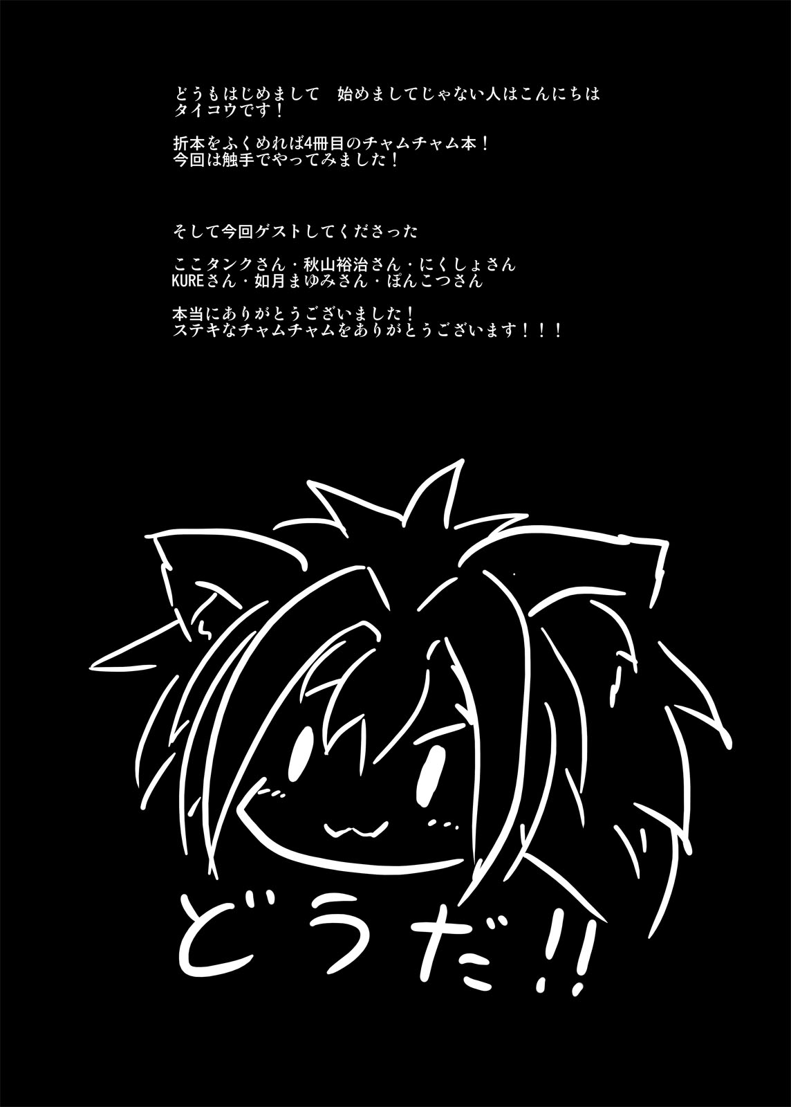 Chamui ~Shokushu Jigoku Tachi~ page 4 full