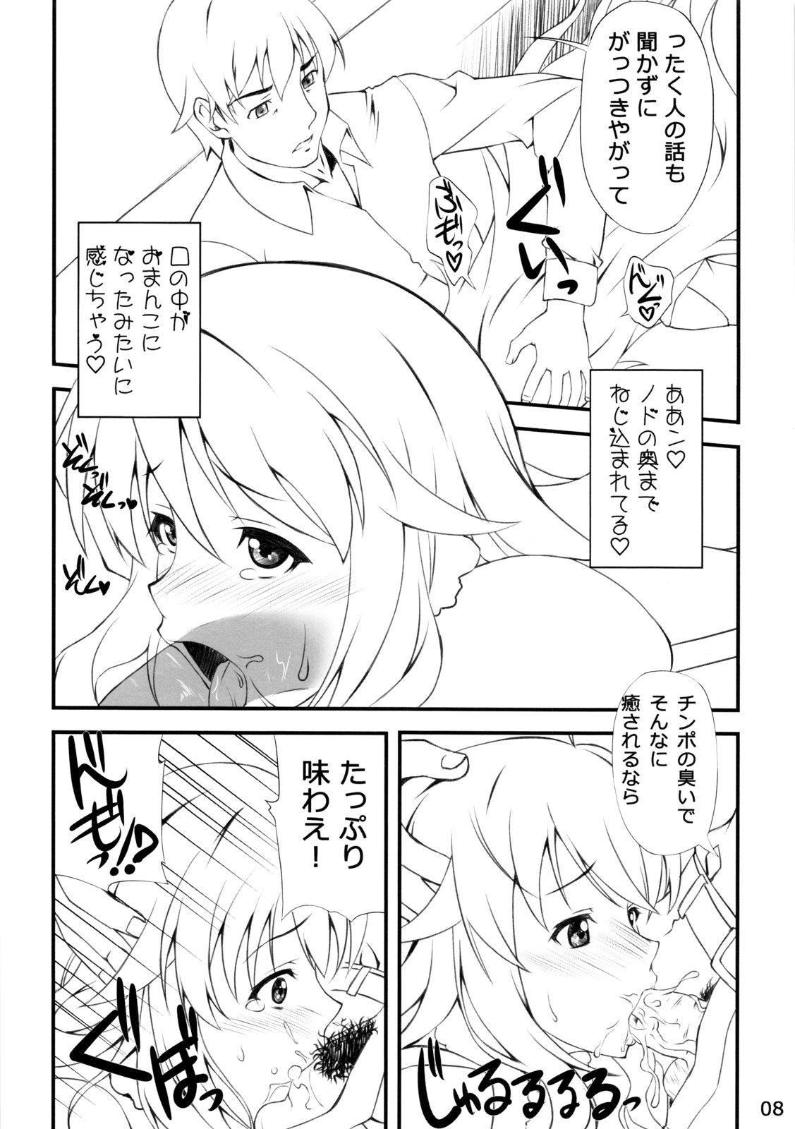 Sexual na Kanojo page 7 full